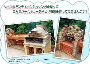 耐火レンガでピザ窯 石釜を作って見ませんか リーベのスタッフブログ