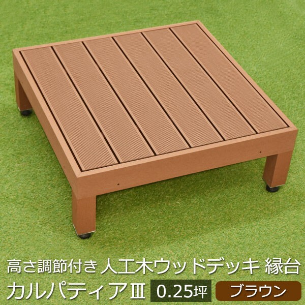 Diy樹脂デッキ 簡単組立 カルパティア 入荷 リーベのスタッフブログ