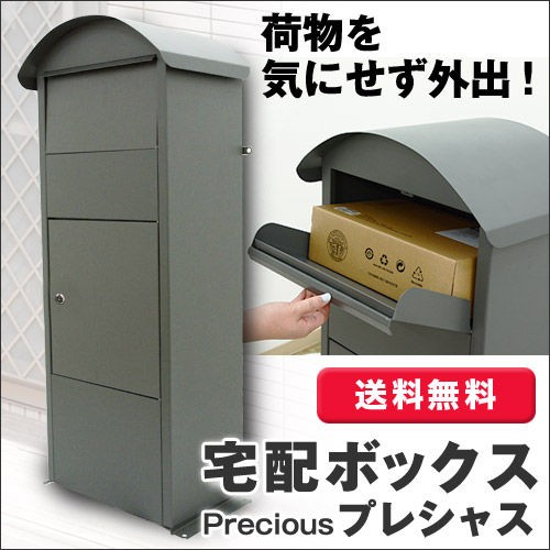 おすすめ！宅配ボックス｜リーベ通信販売 : ウッドデッキのDIYリーベ