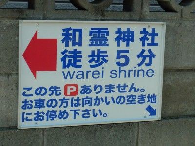 高知の旅 3 和霊神社 龍馬ろまん社中 日曜市 高知城 山内神社 雅治さんだらけの商店街 ぴょんの Pop Life