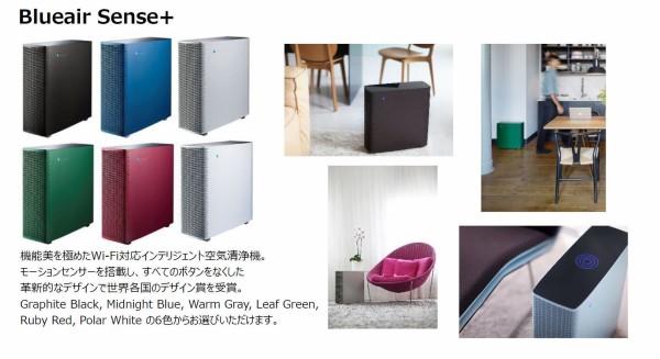 Blueair Sense+ 空気清浄機 WiFi接続 花粉 ブルーエア グレー