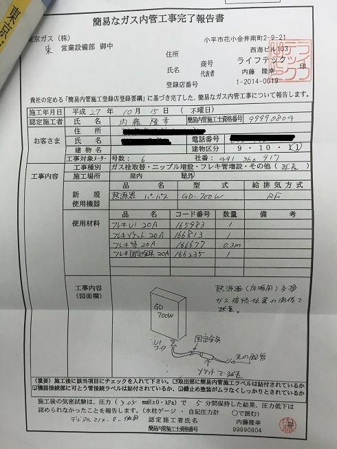 珍しい熱源機 パーパスTP-DN321R-1 : ライフテックの日々