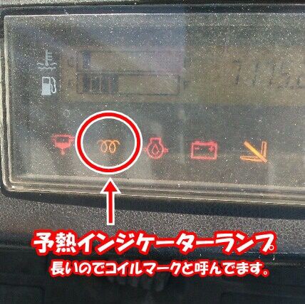 フォークリフト豆知識】ディーゼルエンジンの予熱 : リフト商事株式会社【BLOG】