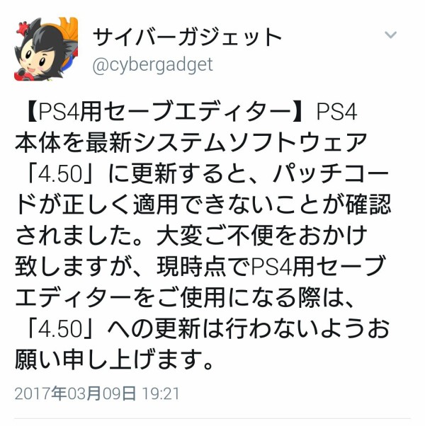 悲報 Ps4セーブエディター 4 50アプデで対策され使用不可になるｗｗｗｗｗｗｗｗｗ Psvr速報