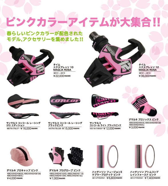 チネリ スーパーコルサ 限定ピンク他 ピンク色のパーツが勢ぞろい ライトサイクル ブログ