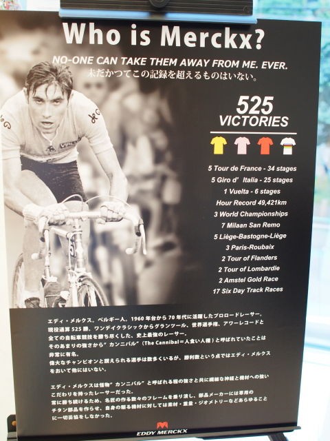 EDDY MERCKX 2018展示会 : ライトサイクル ブログ