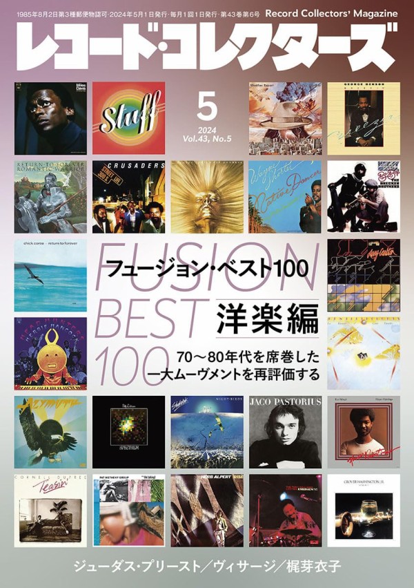 □ レコード・コレクターズ 2024年5月号 特集 『FUSION BEST 100
