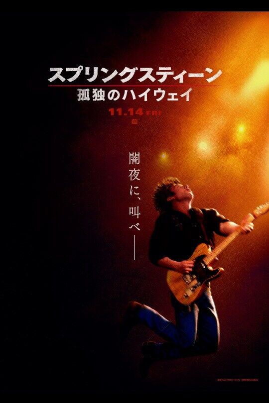 □ BRUCE SPRINGSTEEN 『孤独のハイウェイ』・ MIDNIGHT TUNES