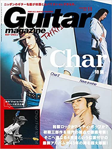 □ GUITAR MAGAZINE 11月号 特集『Char 初期三部作と最新アルバム 