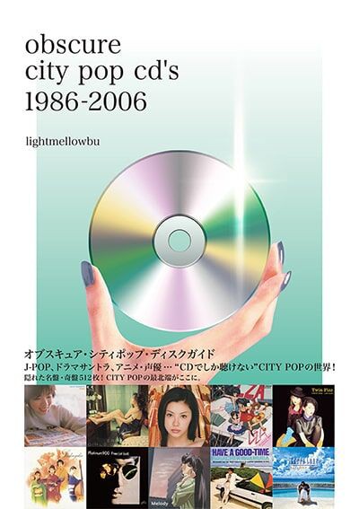□ obscure city pop cd's 1986-2006 ／ lightmellowbu : Light Mellow 