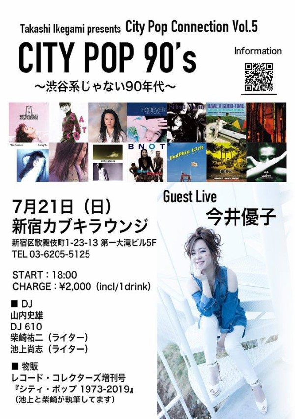 □ レコードコレクターズ誌増刊『シティ・ポップ 1973-2019