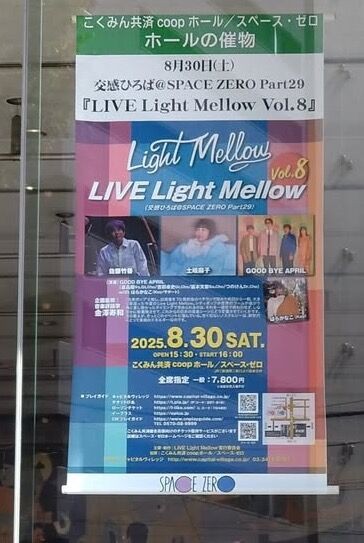 □ LIVE Light Mellow Vol.8 ＠こくみん共済coopホール／スペース