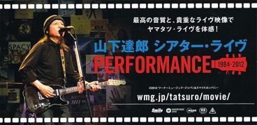 □ シアター・ライヴ PERFORMANCE 1984-2012 ／ 山下達郎 : Light