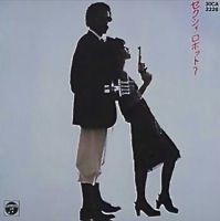 □ SEXY ROBOT ／ 当山ひとみ : Light Mellow on the web ～ turntable