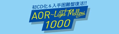 □ 初CD化＆入手困難盤復活!!『AOR ~ Light Mellow 1000』 : Light