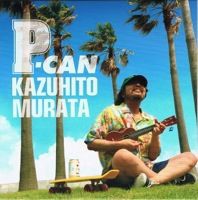 □ P-CAN ／ 村田和人 : Light Mellow on the web ～ turntable diary ～