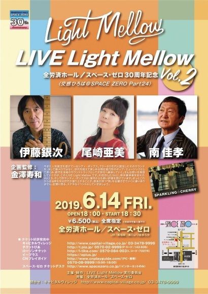 □ 伊藤銀次 ～ウキウキ ミュージック～ ＠ Billboard Live Tokyo 