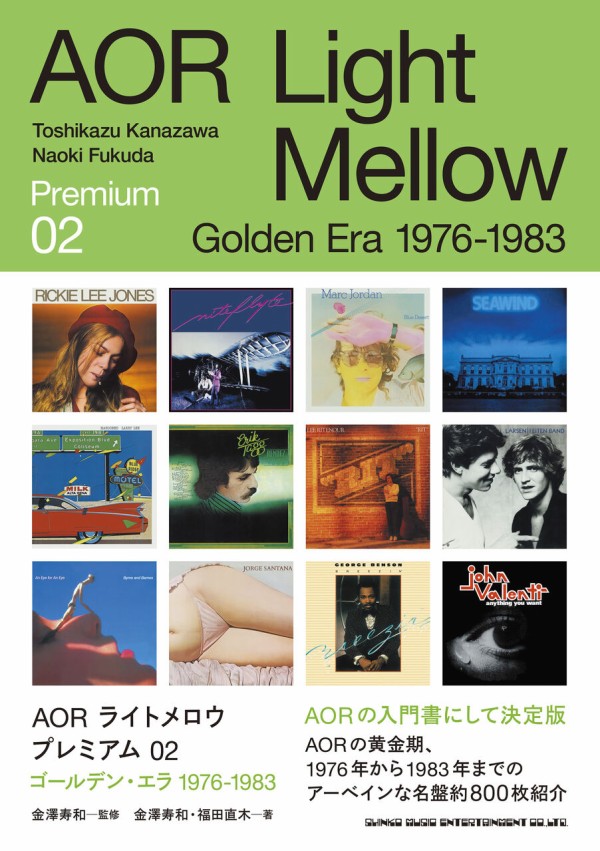 □ Disc Guide 『AOR Light Mellow Premium 02 ～Golden Era