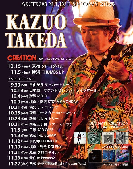 □ 竹田和夫・クリエイション Autumn Live Shows 2023 @ 原宿
