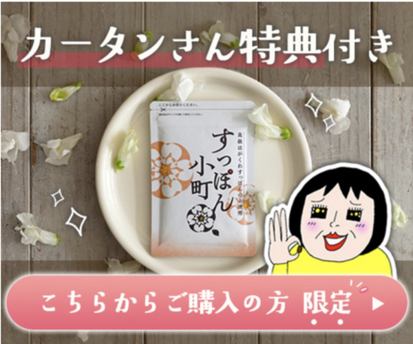 PR】すっぽん小町×カータン カレンダープレゼント : カータンBLOG 