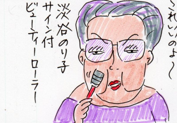 淡谷のり子』先生サイン入り美容ローラー 疎い