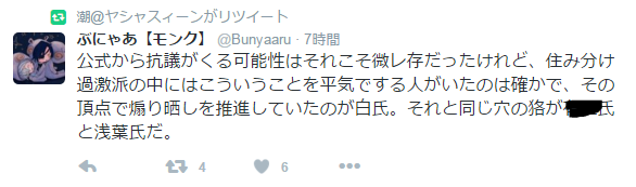 潮さんによる新たな誹謗中傷についての抗議及び反論 刀剣乱舞 言いがかり 誹謗中傷問題まとめ