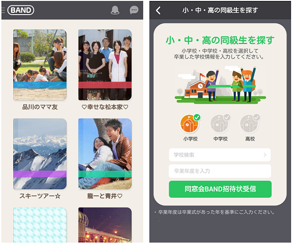 Band がリニューアル 同級生を探せる機能を追加しました Line公式ブログ