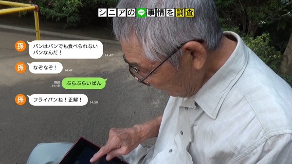 敬老の日特別企画 おじいちゃんおばあちゃんのlineが面白い問題 Line公式ブログ