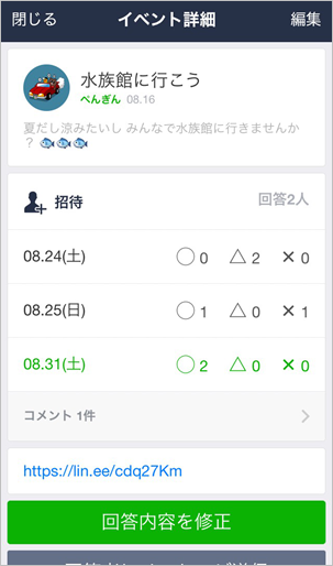 Lineでカンタン日程調整 Line スケジュール を使ってみよう Line公式ブログ