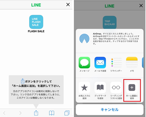 Lineフラッシュセール スマホのホーム画面から直接アプリへいけるようになりました Line公式ブログ