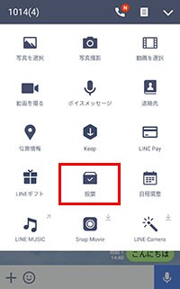 明日の集合 どこにする Lineに投票機能が追加 Line公式ブログ