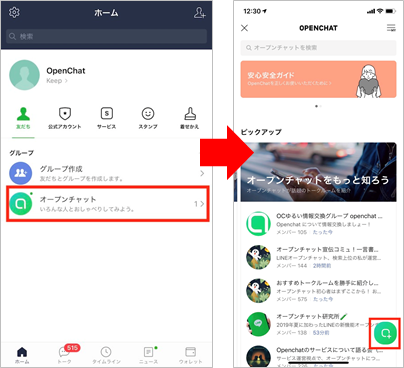 新機能「OpenChat（オープンチャット）」が登場しました : LINE公式ブログ