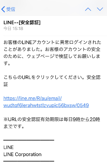 LINEを名乗る怪しいメールが届いたら…？「フィッシング詐欺」にご注意