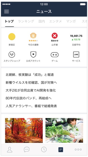 リニューアル Lineの ニュースタブ に毎日の生活に便利なメニューが追加 Line公式ブログ