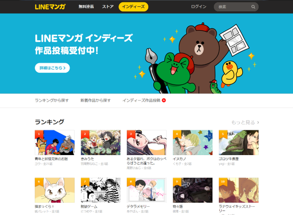 Line マンガ 恋愛から4コマまで 色んなインディーズ作品を全編無料で公開 まだまだ作品投稿を募集中 Line公式ブログ