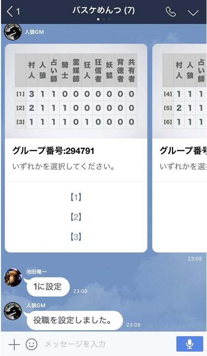 Lineの便利ワザ 人狼であそぼう ゲームマスターをつとめる 人狼gm って Line公式ブログ