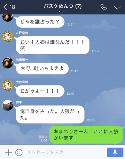 レインマン 人狼