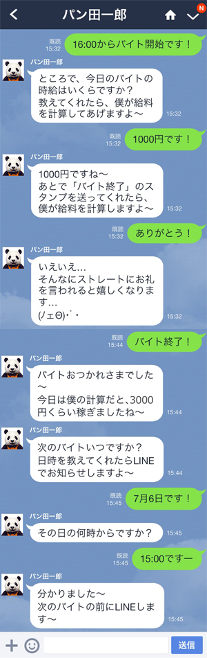 パン田一郎との会話が楽しめる公式アカウント登場 バイト探しや仕事のアドバイスもlineで聞いてみよう Line公式ブログ