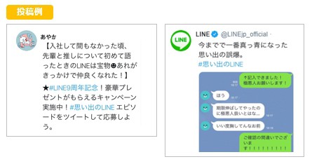 Line9周年を記念して 思い出のline 投稿キャンペーンを実施します Line公式ブログ