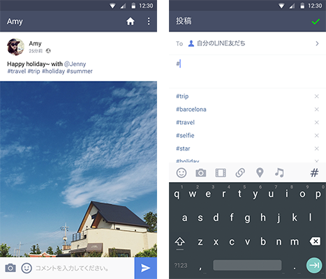 アップデート タイムラインに ハッシュタグ と友だちのタグ付け機能が追加されました Line公式ブログ