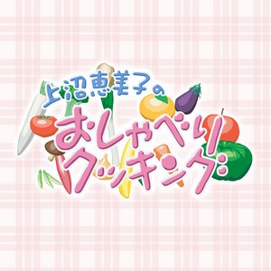 3月9日 本日登場の公式アカウント 上沼恵美子のおしゃべりクッキング と 日曜劇場 小さな巨人 が追加 Line公式ブログ