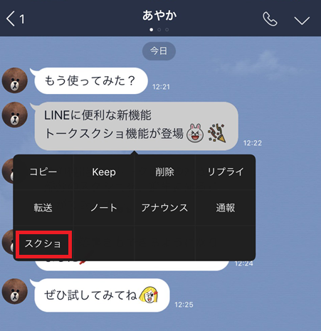 トーク画面の好きな部分をスクショできる「トークスクショ機能」が登場 : LINE公式ブログ