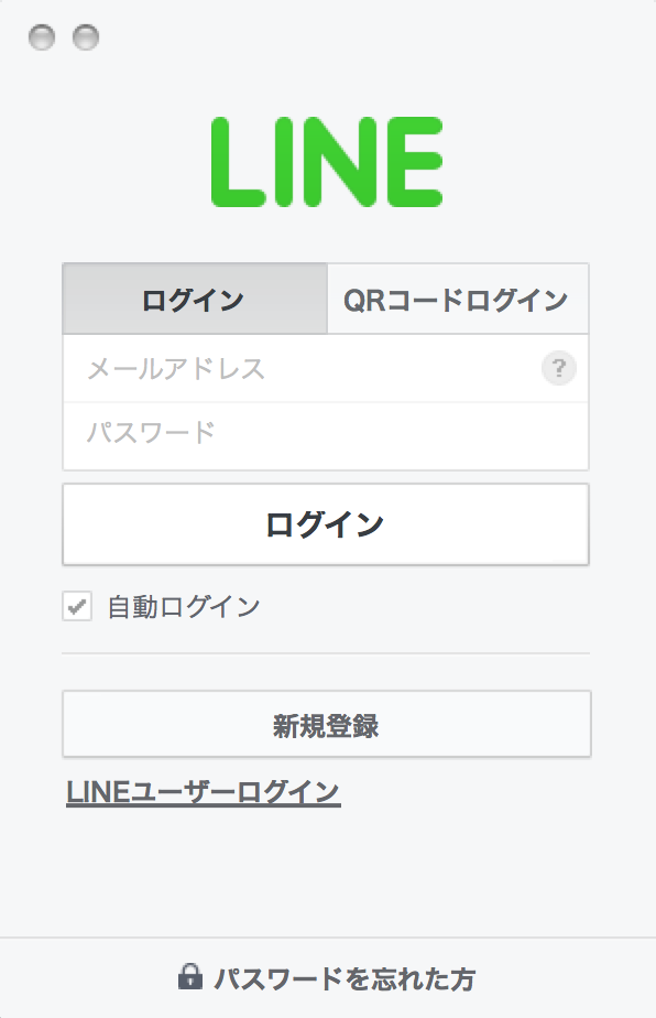 PC版LINEのセキュリティ強化のため「認証番号」の入力が必要になりまし 