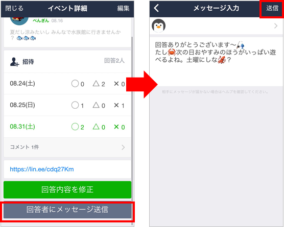 Lineでカンタン日程調整 Line スケジュール を使ってみよう Line公式ブログ