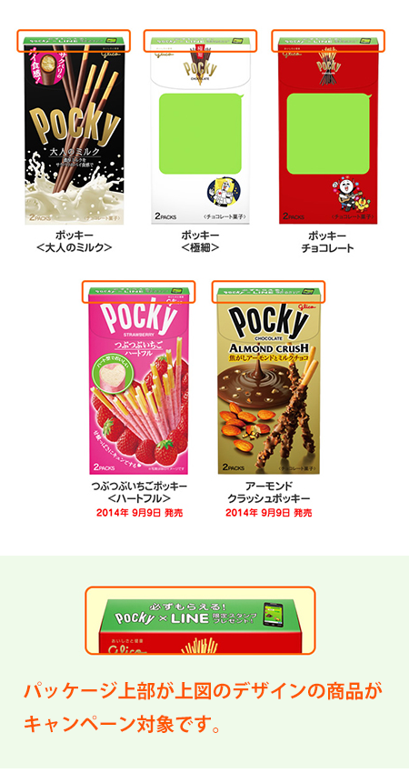 ◆Pocky × LINE 限定スタンプ ステッカー 非売品 チョコレート グリコ