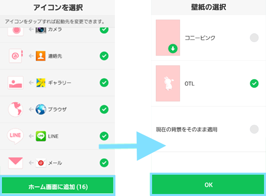 自分好みのホーム画面にカスタマイズ！LINEキャラも登場する 