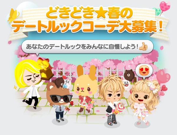 Line Play 特別アイテム 3万ジェムが当たるアバターファッションコンテストを開催 Line公式ブログ