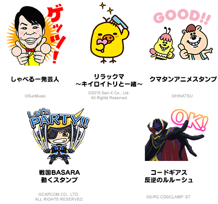 ゲッツ しゃべる一発芸人のスタンプが登場 さらにキイロイトリ クマタン 戦国basara コードギアスなど新作追加 Line公式ブログ