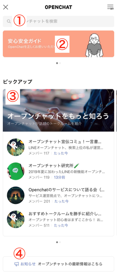 新機能「OpenChat（オープンチャット）」が登場しました : LINE公式ブログ