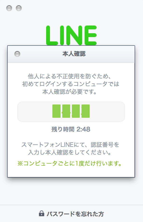 Pc版lineのセキュリティ強化のため 認証番号 の入力が必要になりました Line公式ブログ